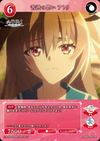 画像1: 【BDB】苦渋の思い アトリ【R】BB-AAP-067R (1)