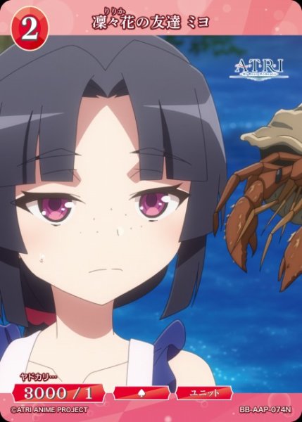 画像1: 【BDB】凜々花の友達 ミヨ【N】BB-AAP-074N (1)