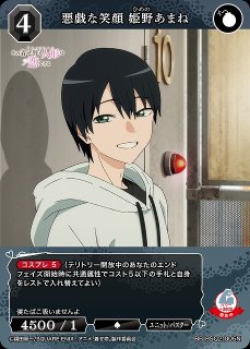 BDB】初瀬川昴 姫野あまね【BR】BB-BSQ2-072BRビルディバイド