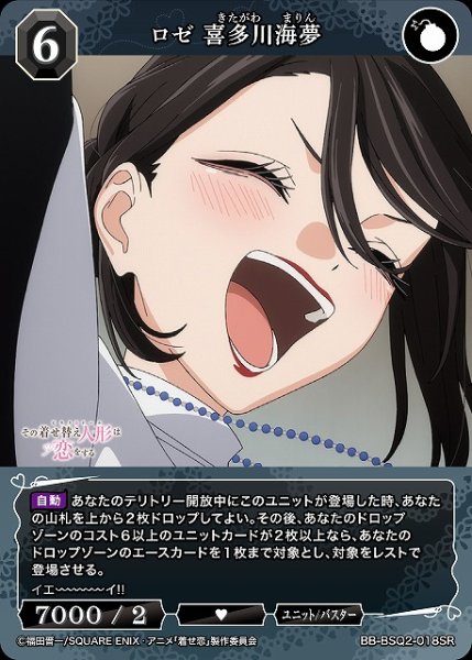 画像1: 【BDB】ロゼ 喜多川海夢【SR】BB-BSQ2-018SR (1)