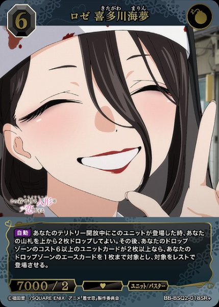 画像1: 【BDB】ロゼ 喜多川海夢【SR+】BB-BSQ2-018SR+ (1)