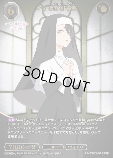 画像1: 【BDB】ロゼ 喜多川海夢【SSR】BB-BSQ2-018SSR (1)