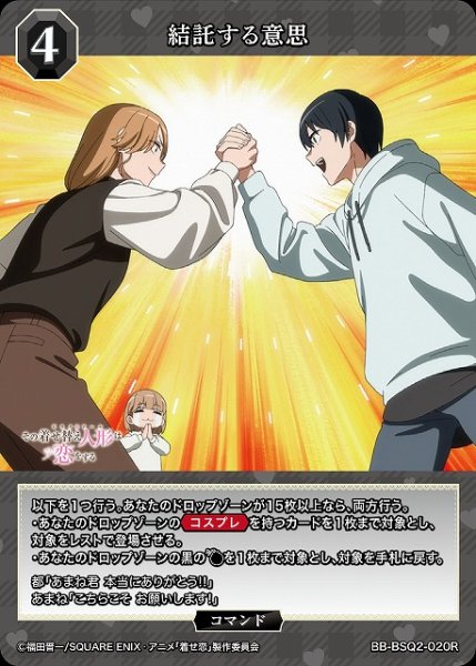 画像1: 【BDB】結託する意思【R】BB-BSQ2-020R (1)