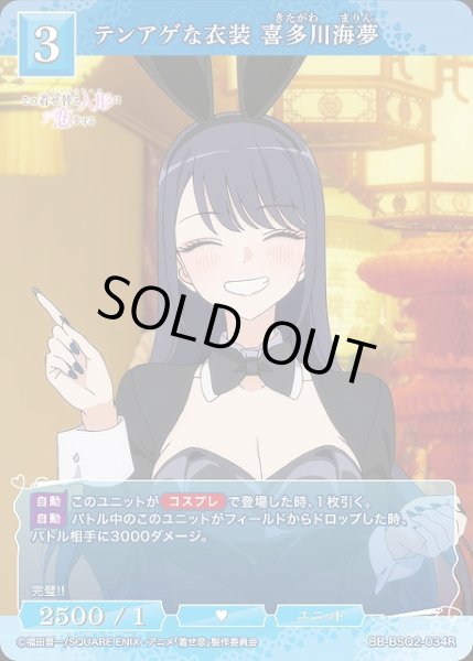 画像1: 【BDB】テンアゲな衣装 喜多川海夢【R】BB-BSQ2-034R (1)