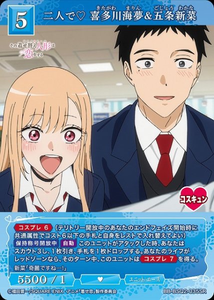 画像1: 【BDB】二人で? 喜多川海夢&五条新菜【SR】BB-BSQ2-035SR (1)