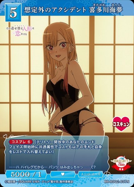画像1: 【BDB】想定外のアクシデント 喜多川海夢【N】BB-BSQ2-037N (1)