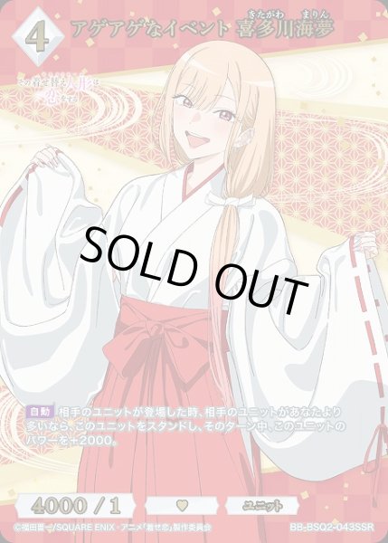 画像1: 【BDB】アゲアゲなイベント 喜多川海夢【SSR】BB-BSQ2-043SSR (1)