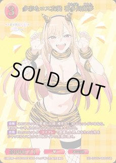 BDB】多彩なコス衣装 喜多川海夢【SSR】BB-BSQ2-068SSRビルディバイド