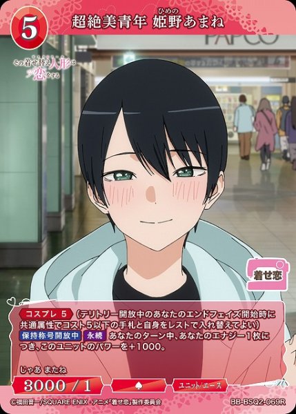 画像1: 【BDB】超絶美青年 姫野あまね【R】BB-BSQ2-069R (1)