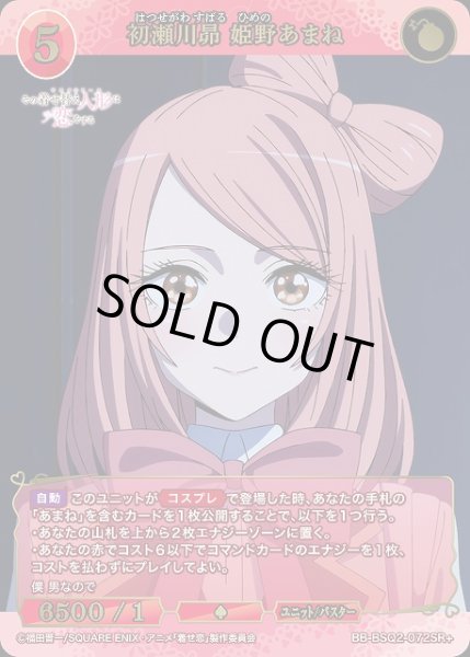 画像1: 【BDB】初瀬川昴 姫野あまね【SR+】BB-BSQ2-072SR+ (1)