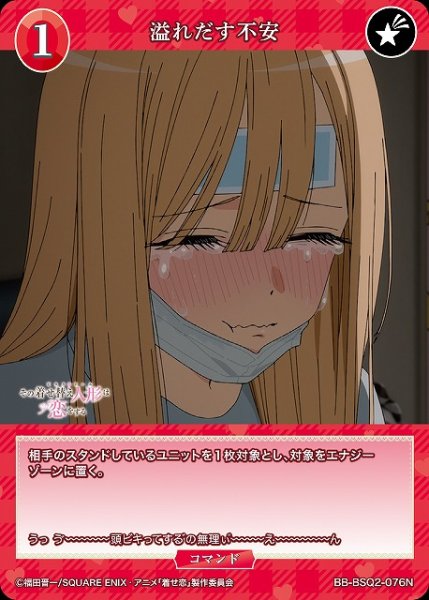 画像1: 【BDB】溢れだす不安【N】BB-BSQ2-076N (1)