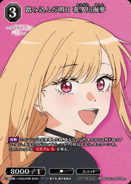 画像1: 【BDB】踏み込んだ明日 喜多川海夢【PR+】BB-BSQ2-081PR+ (1)