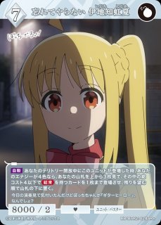 BDB】重なる声 伊地知虹夏【SR】BB-BTR2-019SRビルディバイド
