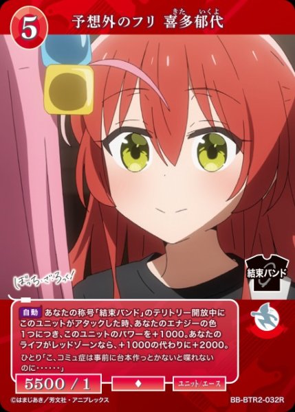 画像1: 【BDB】予想外のフリ 喜多郁代【R】BB-BTR2-032R (1)