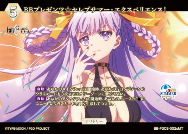 画像2: 【BDB】BBプレゼンツ☆セレブサマー・エクスペリエンス！ / 岸波白野【MN】BB-FGO3-002cMT (2)