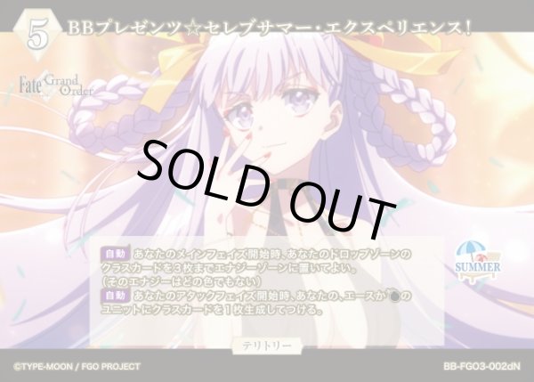 画像2: 【BDB】BBプレゼンツ☆セレブサマー・エクスペリエンス！ / 岸波白野【N】BB-FGO3-002dN (2)