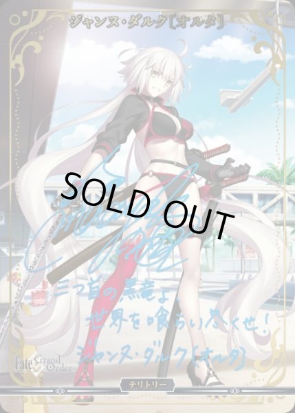 画像1: 【BDB】カルデア・Ｕ－サマーアイランド / ジャンヌ・ダルク〔オルタ〕【BT】BB-FGO3-003aBT (1)