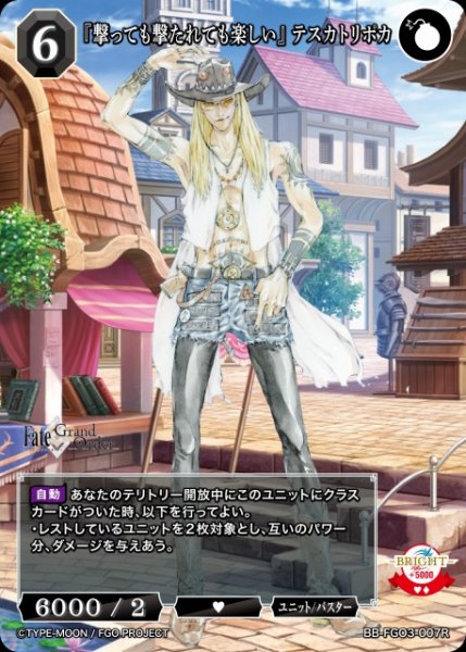 画像1: 【BDB】『撃っても撃たれても楽しい』 テスカトリポカ【R】BB-FGO3-007R (1)