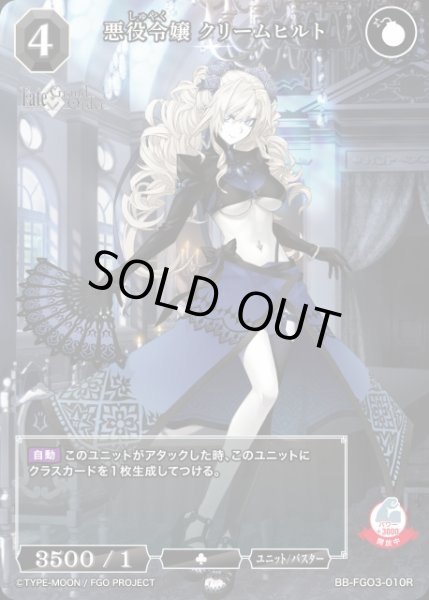 BDB】悪役令嬢 クリームヒルト【R】BB-FGO3-010R - C-labo OnlineShop