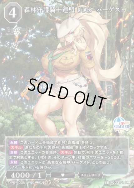 画像1: 【BDB】森林守護騎士連盟 UDK－バーゲスト【R】BB-FGO3-011R (1)