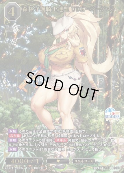 画像1: 【BDB】森林守護騎士連盟 UDK－バーゲスト【SSR】BB-FGO3-011SSR (1)