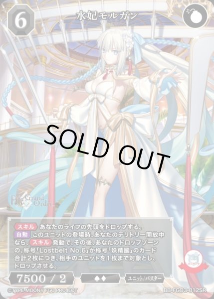 画像1: 【BDB】水妃モルガン【SR】BB-FGO3-012SR (1)