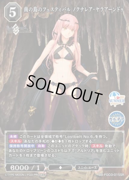 画像1: 【BDB】南の島のフェスティバル ノクナレア・ヤラアーンドゥ【SR】BB-FGO3-015SR (1)