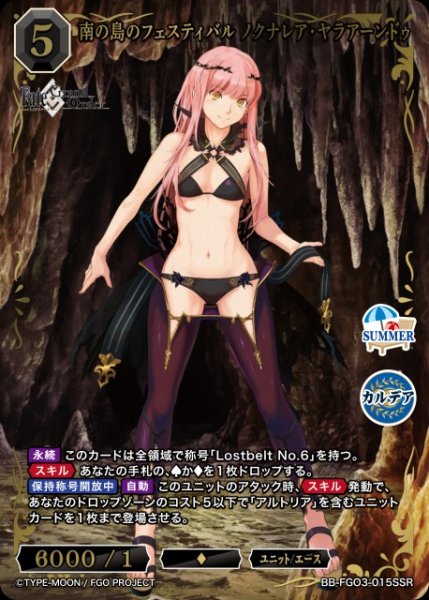 画像1: 【BDB】南の島のフェスティバル ノクナレア・ヤラアーンドゥ【SSR】BB-FGO3-015SSR (1)