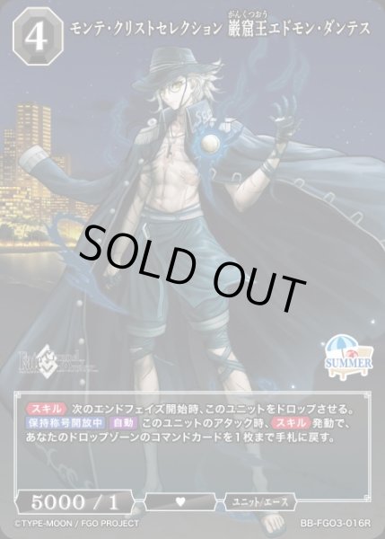画像1: 【BDB】モンテ・クリストセレクション 巌窟王エドモン・ダンテス【R】BB-FGO3-016R (1)