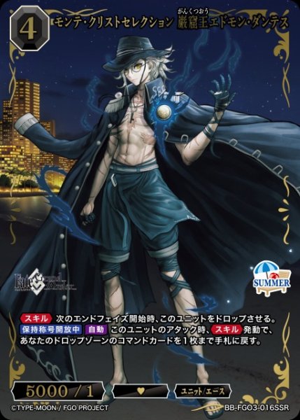 画像1: 【BDB】モンテ・クリストセレクション 巌窟王エドモン・ダンテス【SSR】BB-FGO3-016SSR (1)