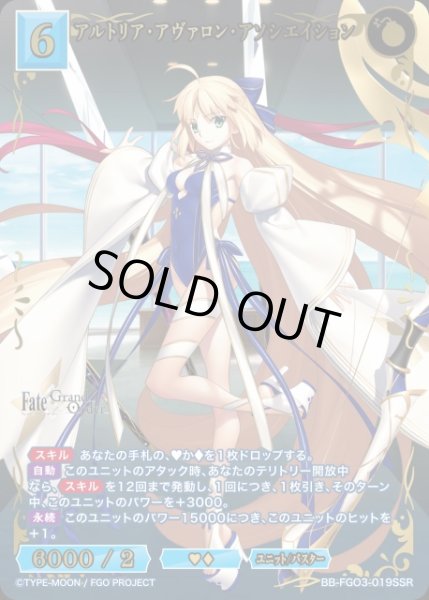 画像1: 【BDB】アルトリア・アヴァロン・アソシエイション【SSR】BB-FGO3-019SSR (1)
