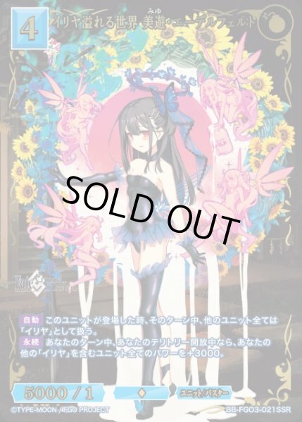 画像1: 【BDB】イリヤ溢れる世界 美游・エーデルフェルト【SSR】BB-FGO3-021SSR (1)