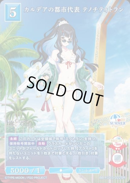 画像1: 【BDB】カルデアの都市代表 テノチティトラン【SR】BB-FGO3-022SR (1)