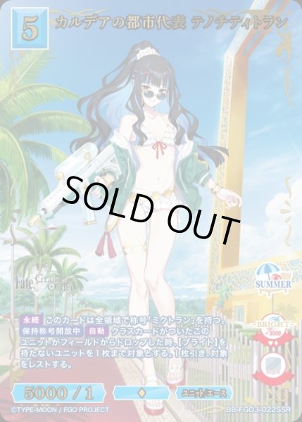 画像1: 【BDB】カルデアの都市代表 テノチティトラン【SSR】BB-FGO3-022SSR (1)