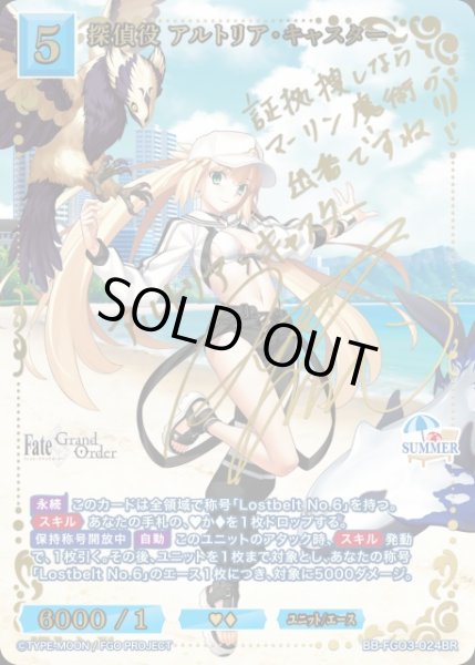 画像1: 【BDB】探偵役 アルトリア・キャスター【BR】BB-FGO3-024BR (1)