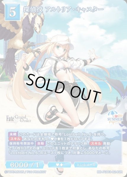 画像1: 【BDB】探偵役 アルトリア・キャスター【SR】BB-FGO3-024SR (1)