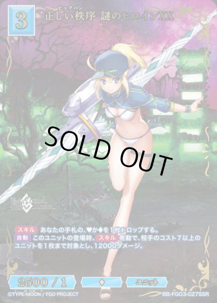 画像1: 【BDB】正しい秩序 謎のヒロインXX【SSR】BB-FGO3-027SSR (1)