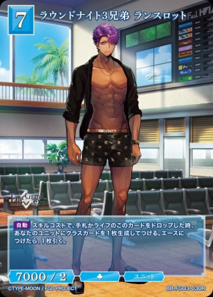 画像1: 【BDB】ラウンドナイト3兄弟 ランスロット【R】BB-FGO3-030R (1)