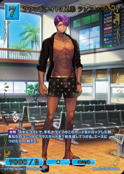 画像1: 【BDB】ラウンドナイト3兄弟 ランスロット【SSR】BB-FGO3-030SSR (1)