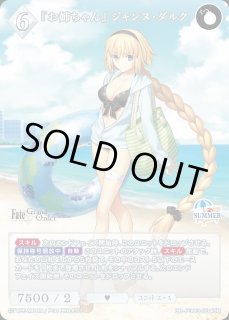 BDB】『お姉ちゃん』 ジャンヌ・ダルク【SR】BB-FGO3-034SR - C-labo