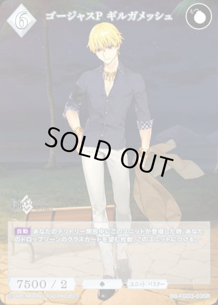 画像1: 【BDB】ゴージャスP ギルガメッシュ【R】BB-FGO3-035R (1)