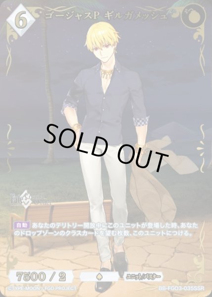 画像1: 【BDB】ゴージャスP ギルガメッシュ【SSR】BB-FGO3-035SSR (1)