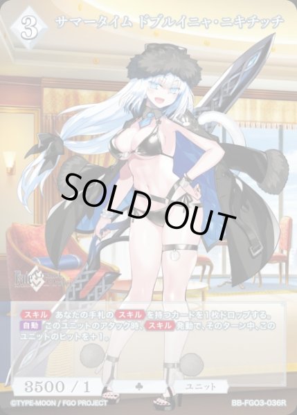画像1: 【BDB】サマータイム ドブルイニャ・ニキチッチ【R】BB-FGO3-036R (1)