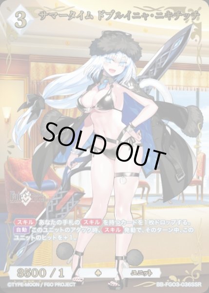 画像1: 【BDB】サマータイム ドブルイニャ・ニキチッチ【SSR】BB-FGO3-036SSR (1)
