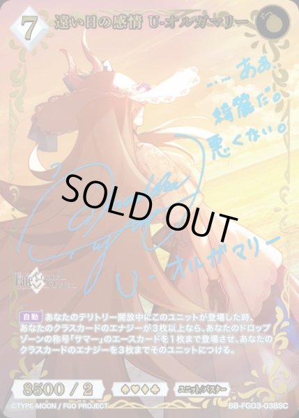 画像1: 【BDB】遠い日の感情 U-オルガマリー【SC】BB-FGO3-038SC (1)