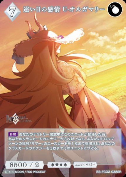 画像1: 【BDB】遠い日の感情 U-オルガマリー【SR】BB-FGO3-038SR (1)