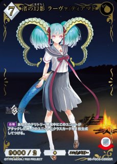 BDB】永劫の愛 メリュジーヌ【SSR】BB-FGO-025SSRビルディバイド