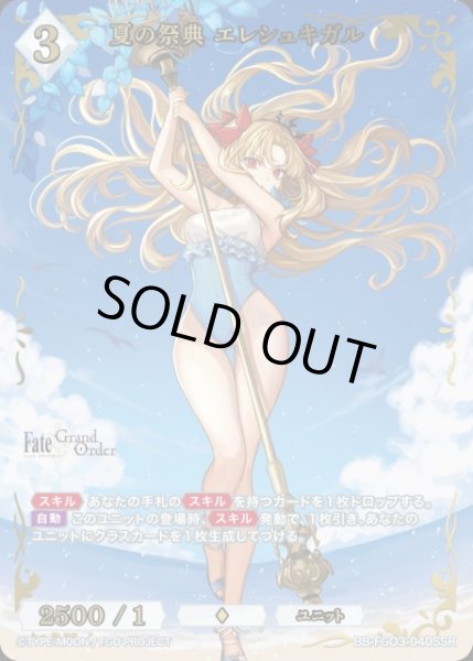 画像1: 【BDB】夏の祭典 エレシュキガル【SSR】BB-FGO3-040SSR (1)