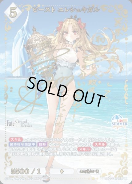 画像1: 【BDB】ビースト エレシュキガル【BR】BB-FGO3-041BR (1)