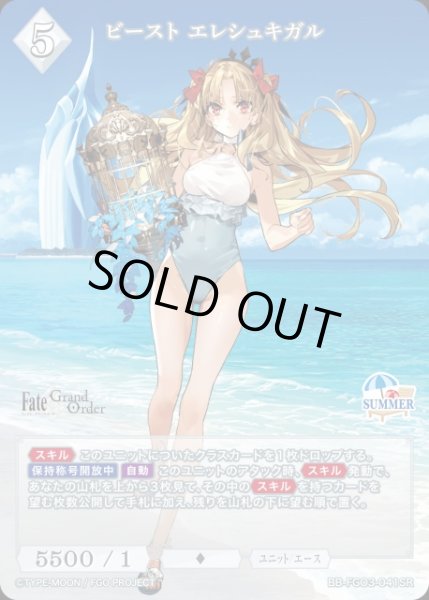 画像1: 【BDB】ビースト エレシュキガル【SR】BB-FGO3-041SR (1)